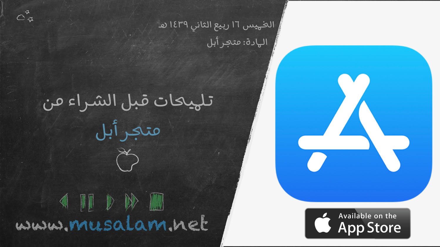 تلميحات قبل الشراء من متجر أبل