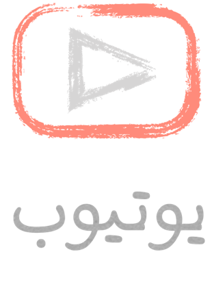 musalam ali almusalam musalam.net علي المسلم notes مفكرة